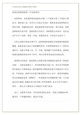 富氢水的排毒原理