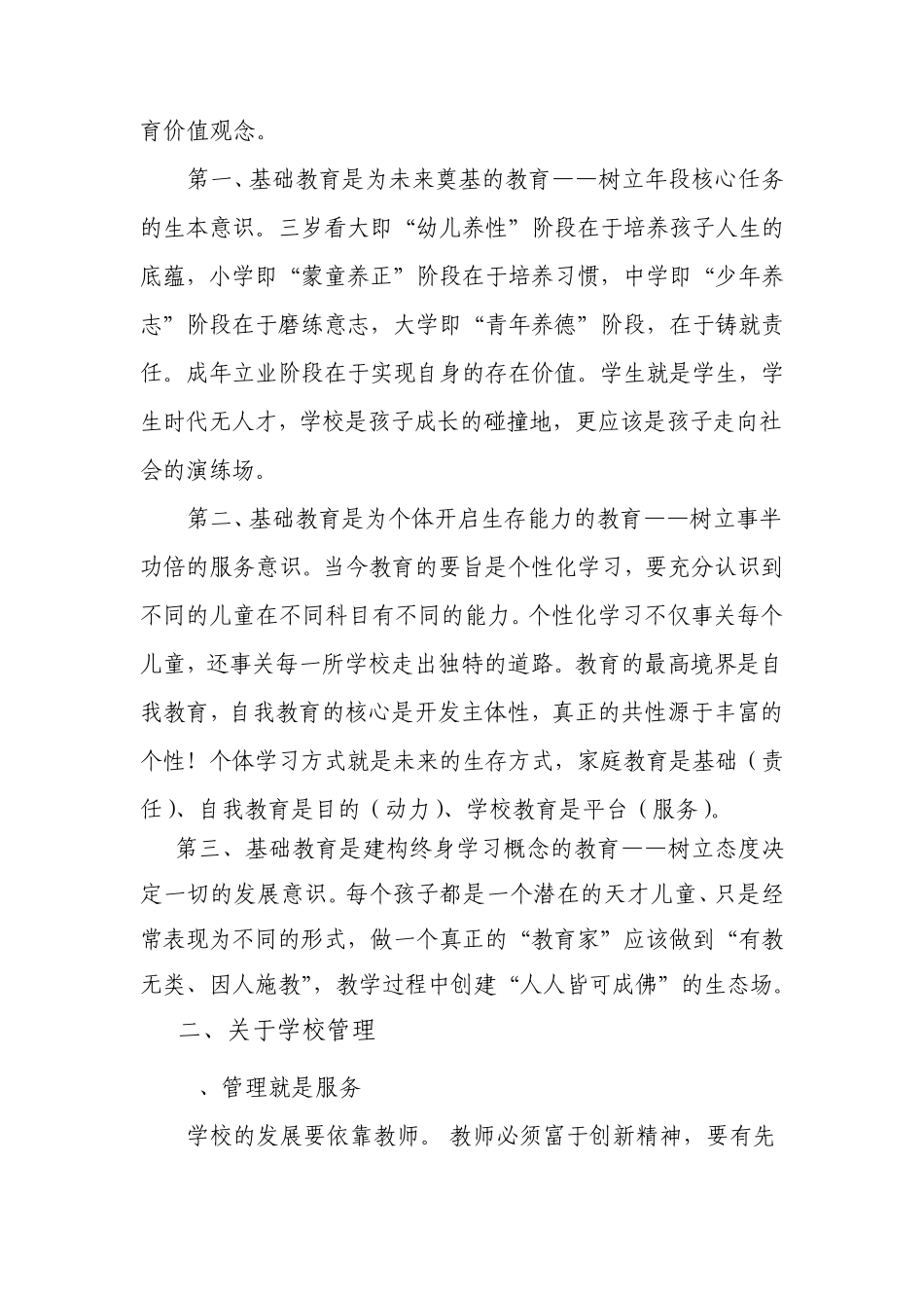 富源县中小学校长高级研修班学习心得体会_第2页