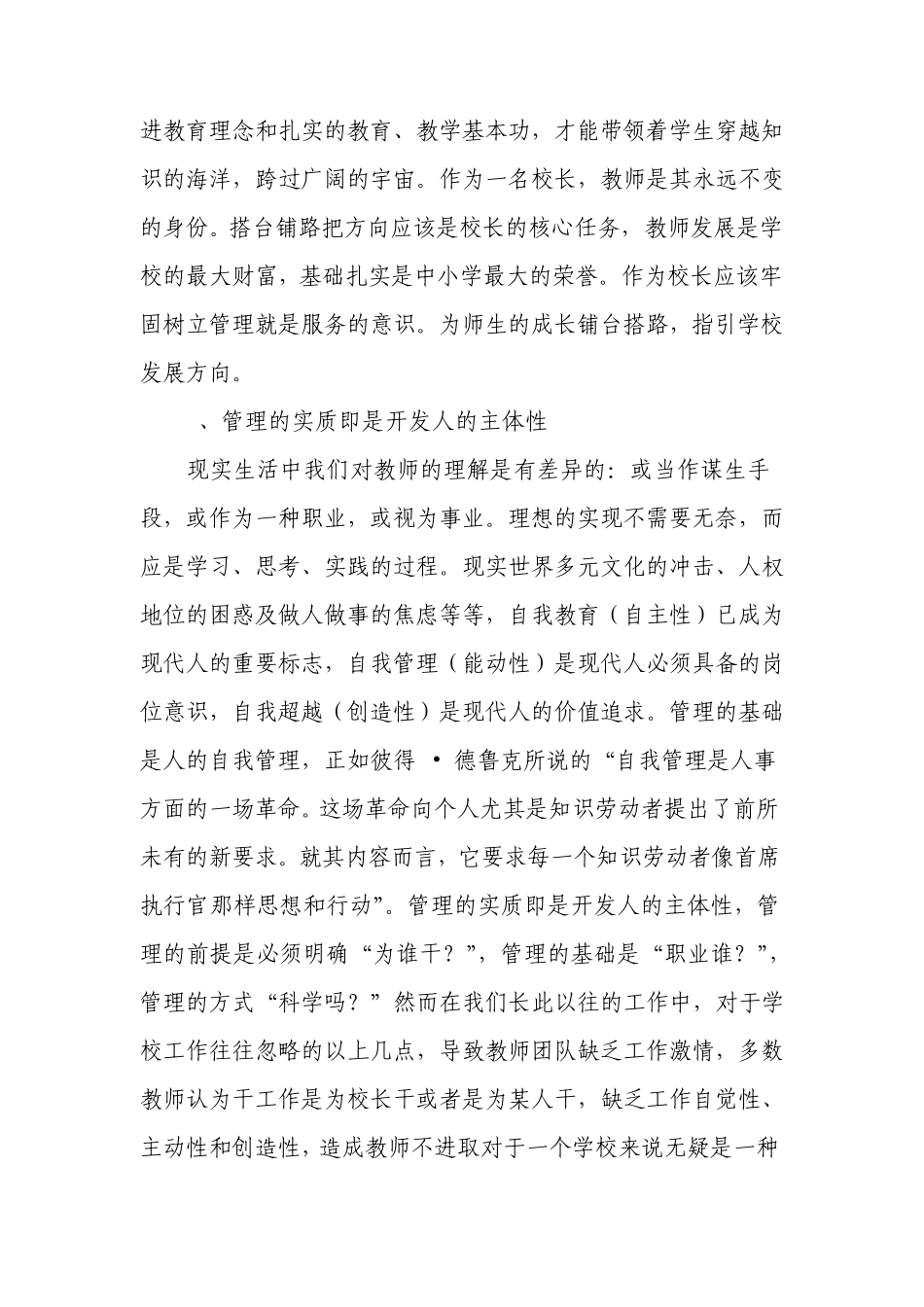 富源县中小学校长高级研修班学习心得体会_第3页