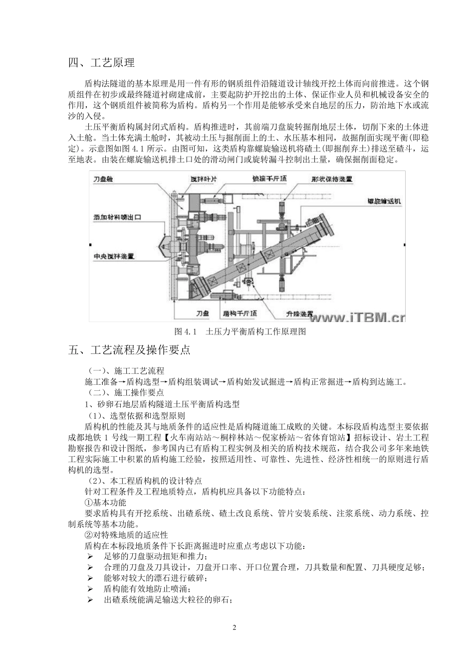 富水砂卵石地层土压平衡盾构施工工法10.23_第2页