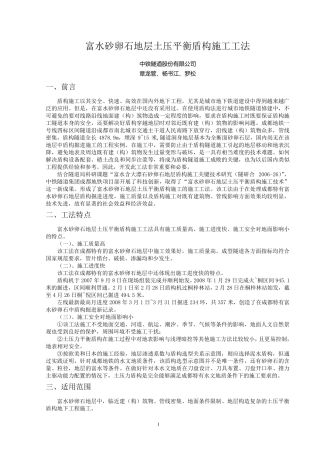 富水砂卵石地层土压平衡盾构施工工法10.23