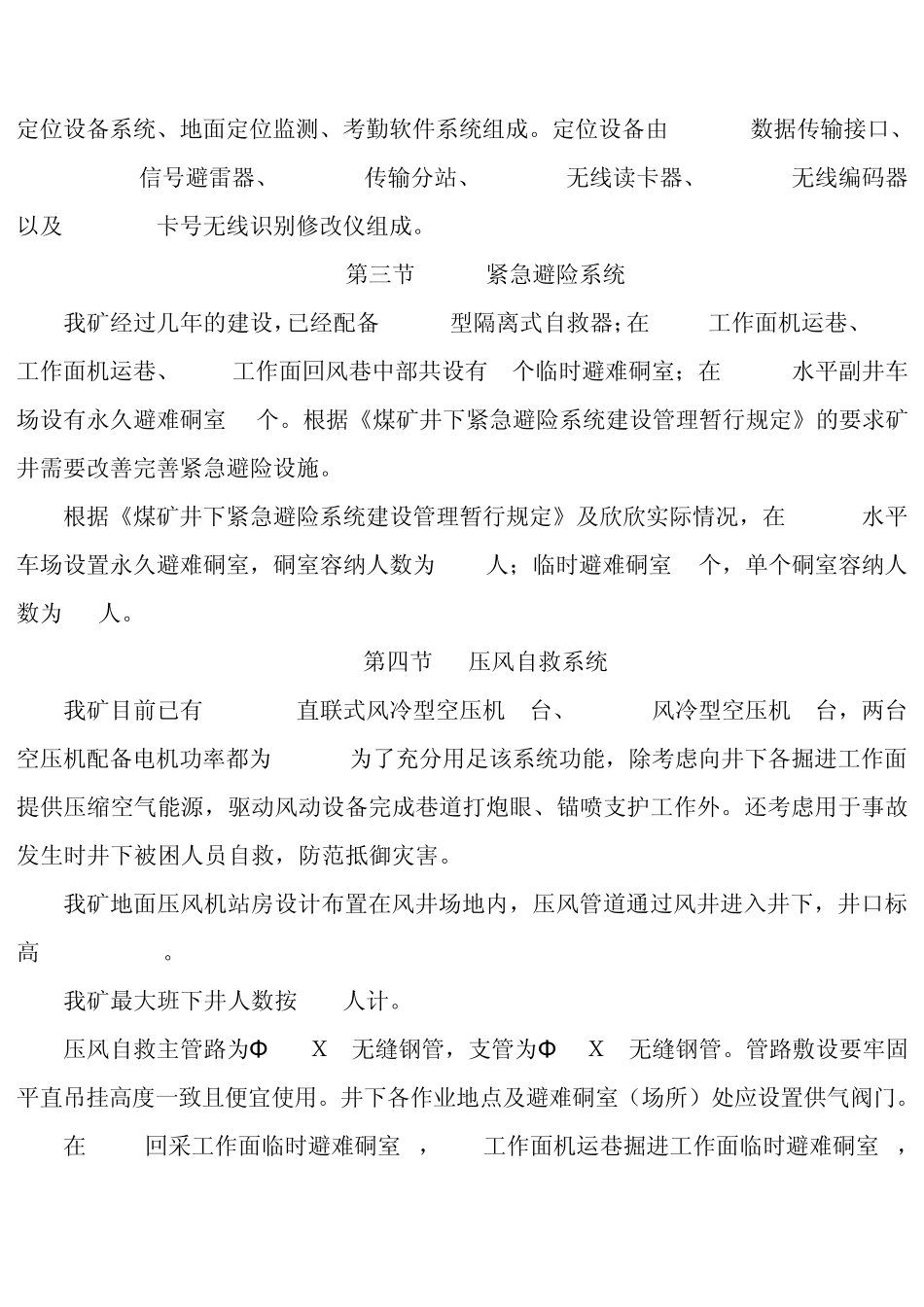 富源县墨红镇欣欣煤矿“六大系统”建设竣工验收报告_第3页