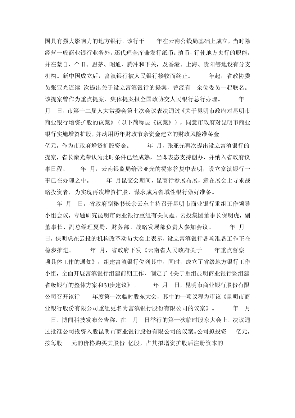 富滇银行校园招聘考试笔试题目试卷历年考试真题复习资料_第2页