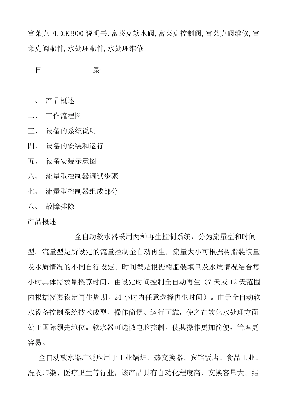 富莱克FLECK3900说明书_第1页