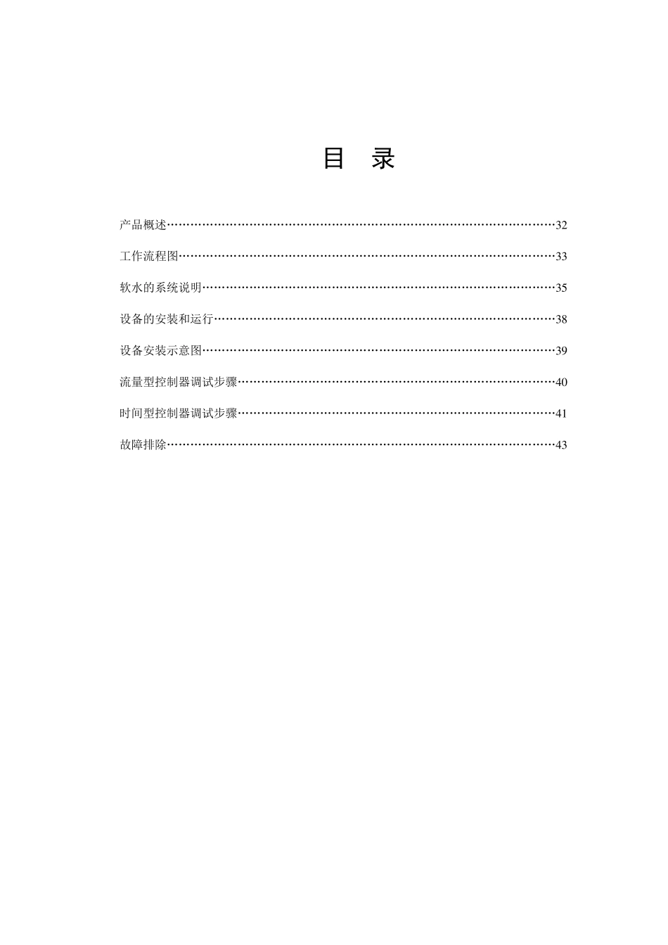 富莱克FLECK中文软化水调试说明_第2页