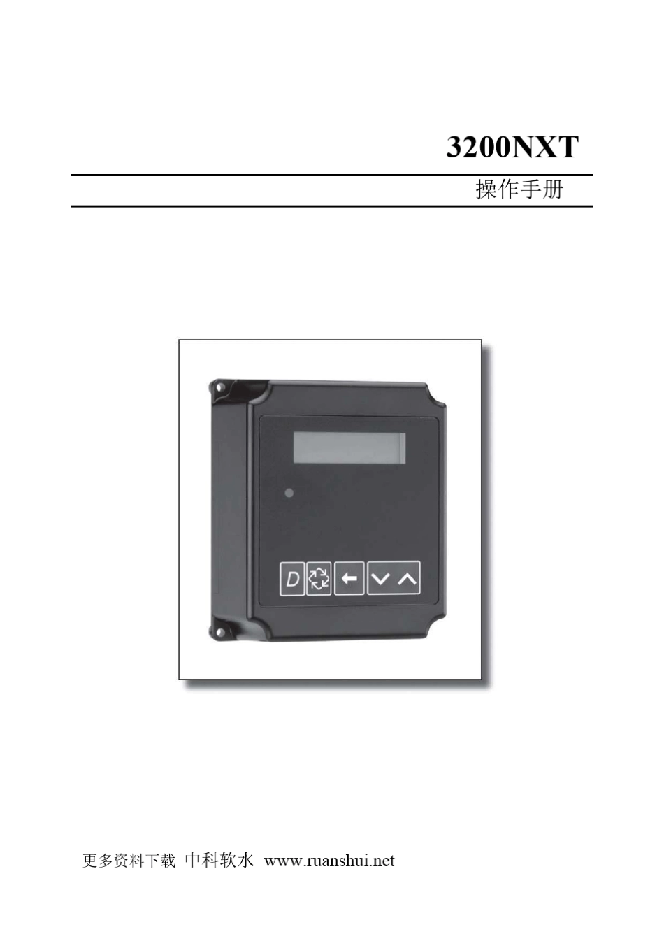 富莱克fleck软化水设备3200nxt(CN)说明书_第1页