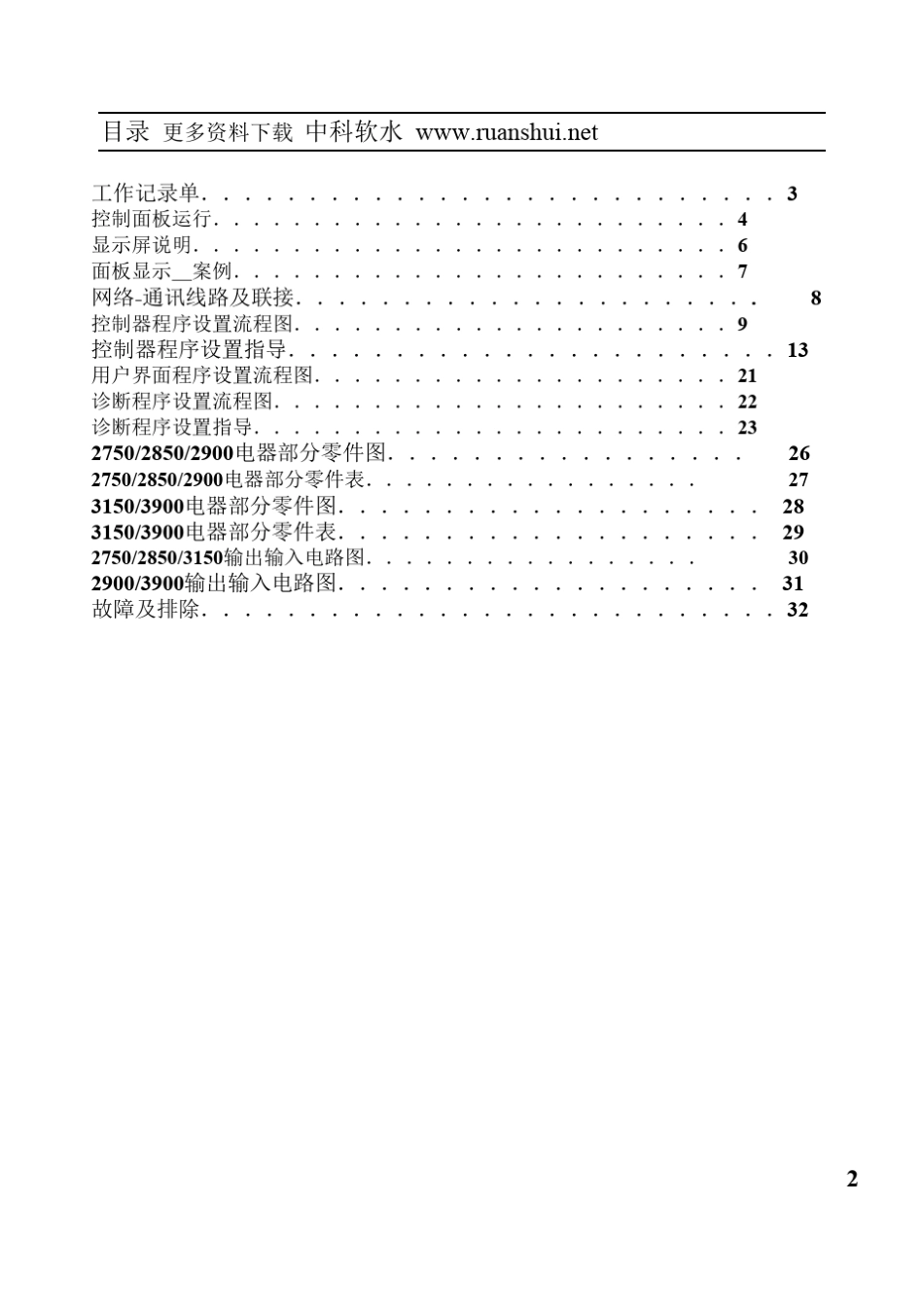 富莱克fleck软化水设备3200nxt(CN)说明书_第2页