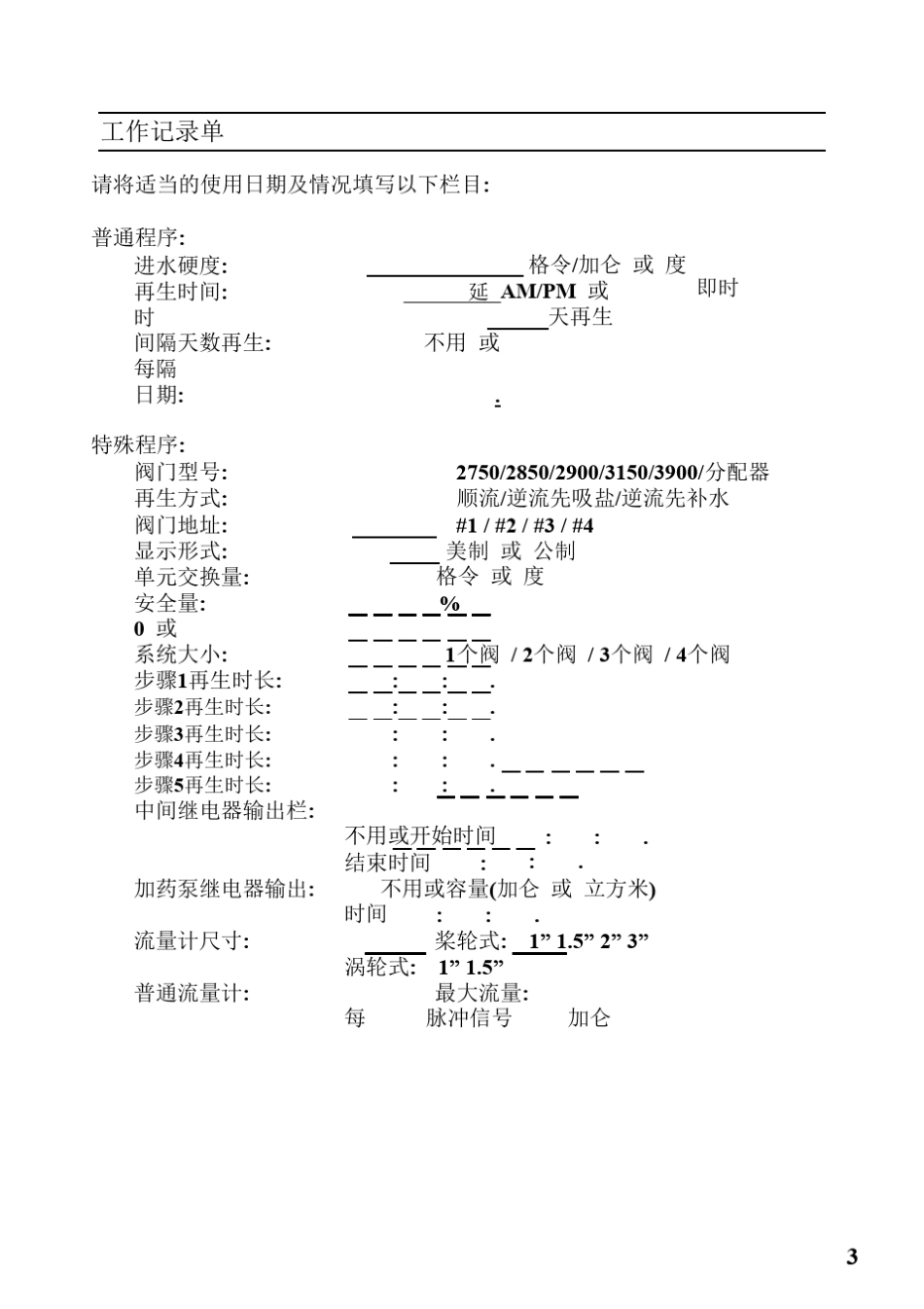 富莱克fleck软化水设备3200nxt(CN)说明书_第3页