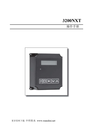 富莱克fleck软化水设备3200nxt(CN)说明书