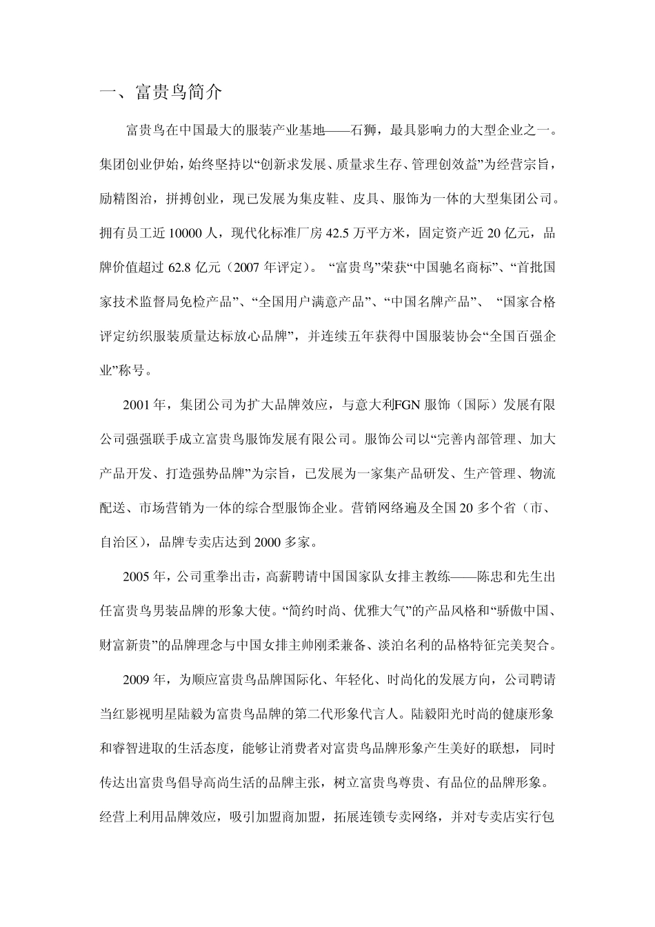 富贵鸟分销渠道分析1_第2页