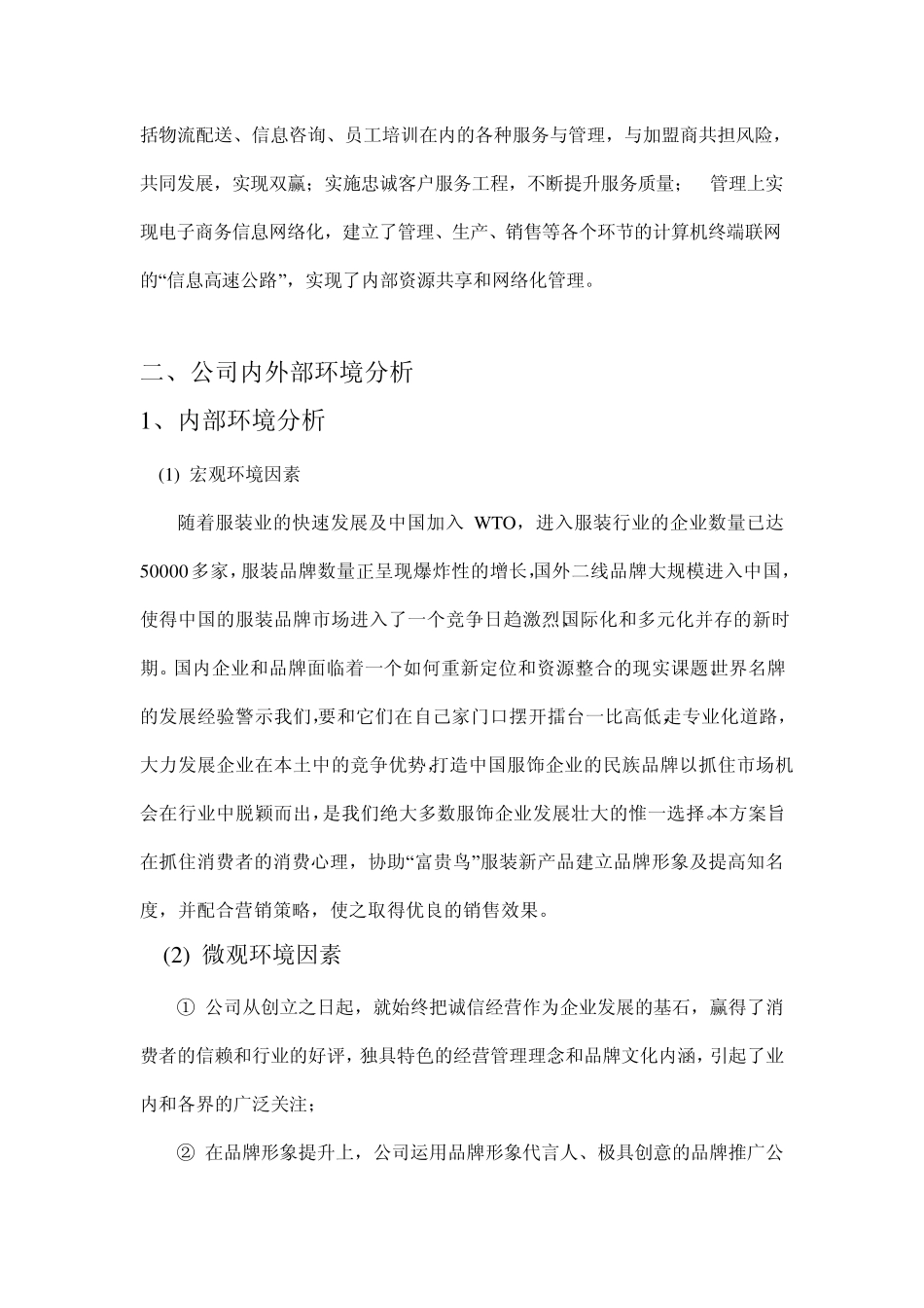 富贵鸟分销渠道分析1_第3页