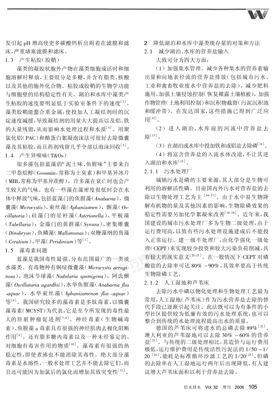 富营养湖泊的藻类现存量控制和供水处理的藻类去除_第2页