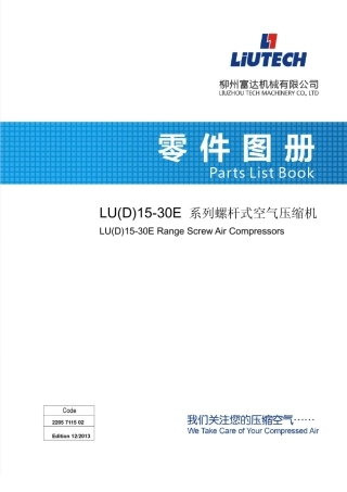 富达螺杆式空压机说明书2