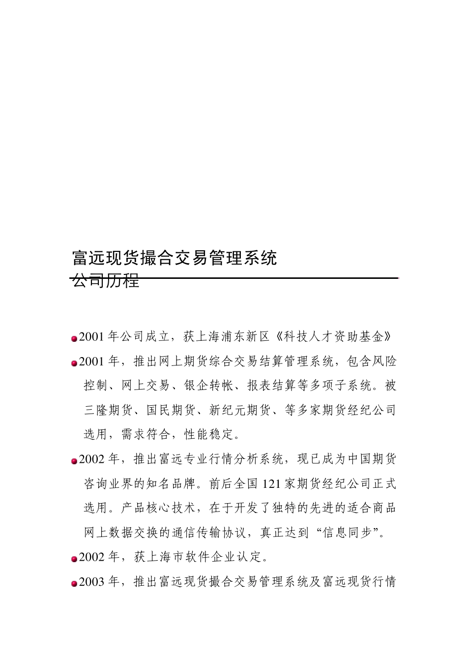 富远现货撮合交易管理系统整体解决方案_第3页