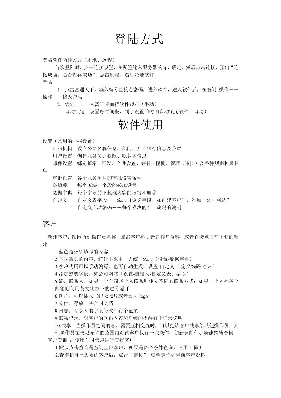 富通天下最新版本使用说明_第1页