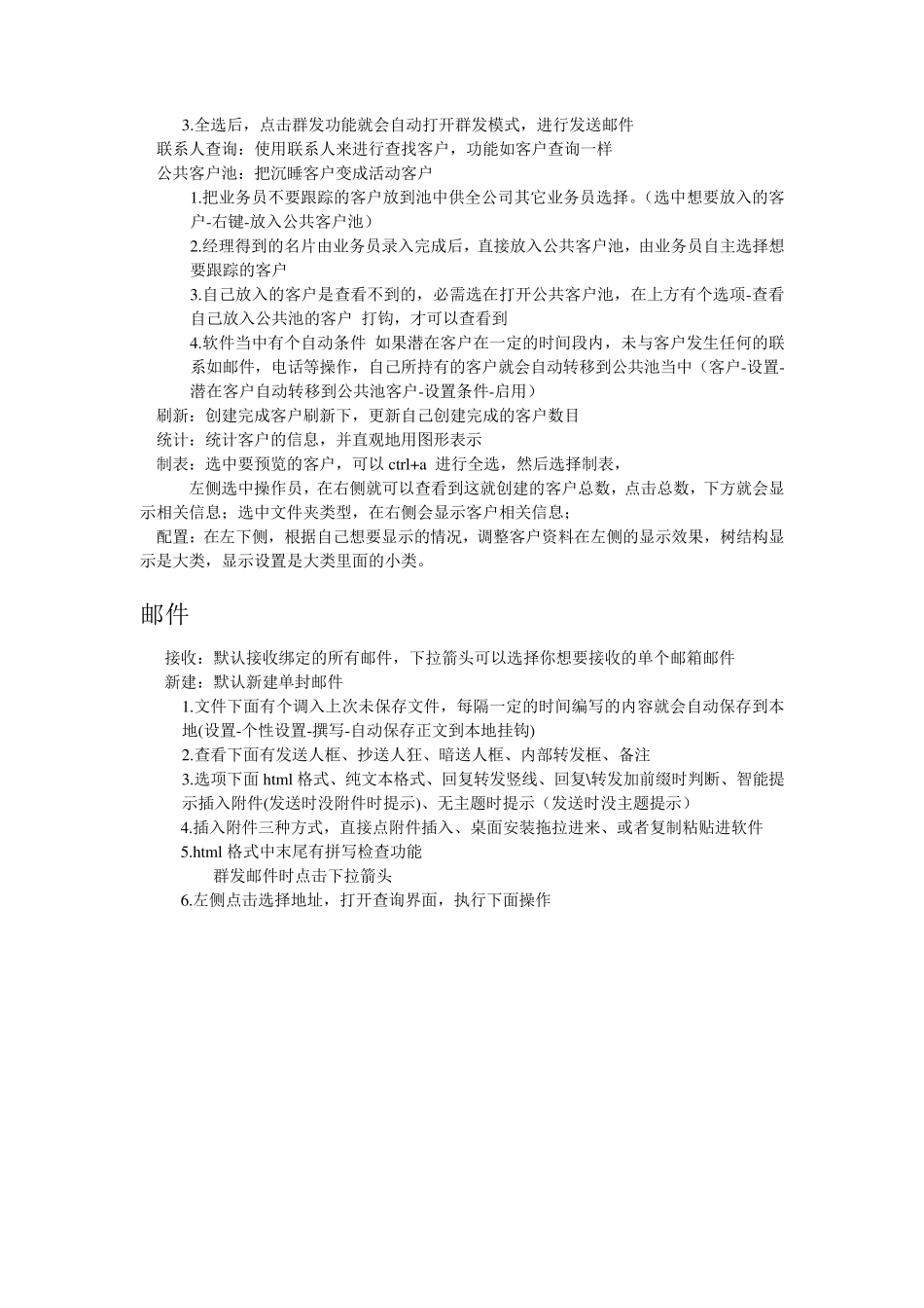 富通天下最新版本使用说明_第2页