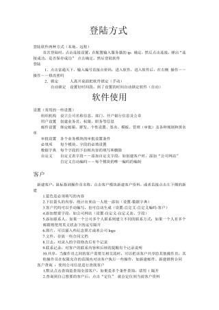 富通天下最新版本使用说明