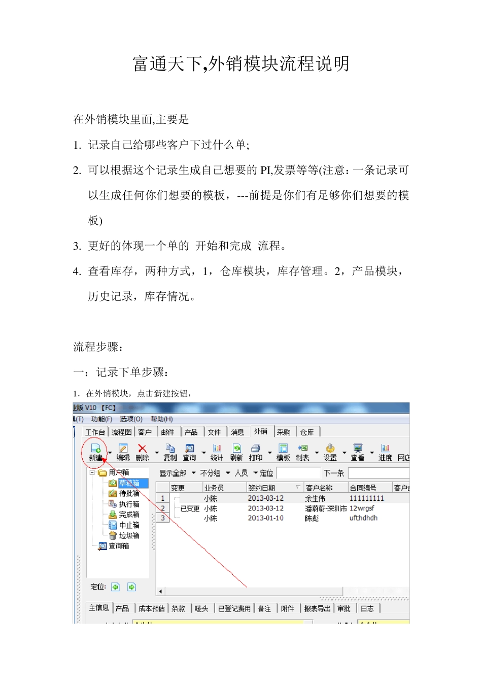 富通外销模块操作流程_第1页