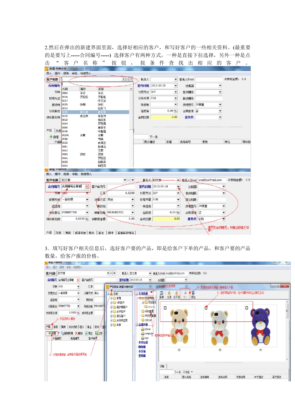 富通外销模块操作流程_第2页