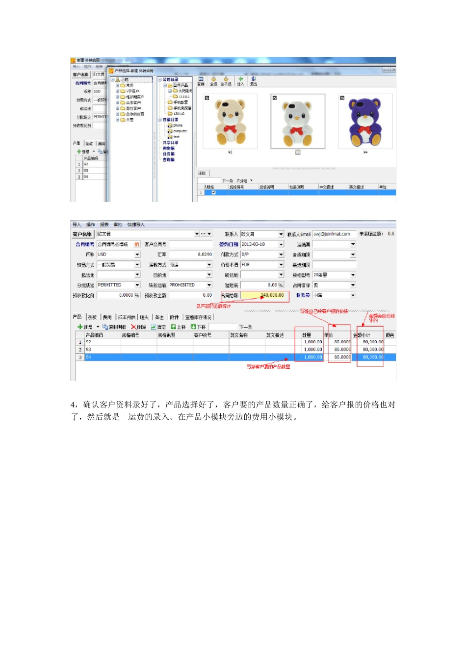 富通外销模块操作流程_第3页