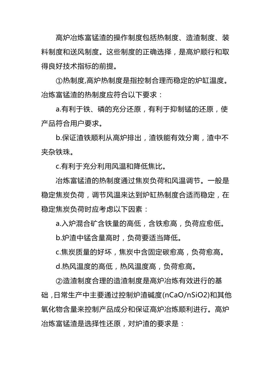 富锰渣的生产_第2页