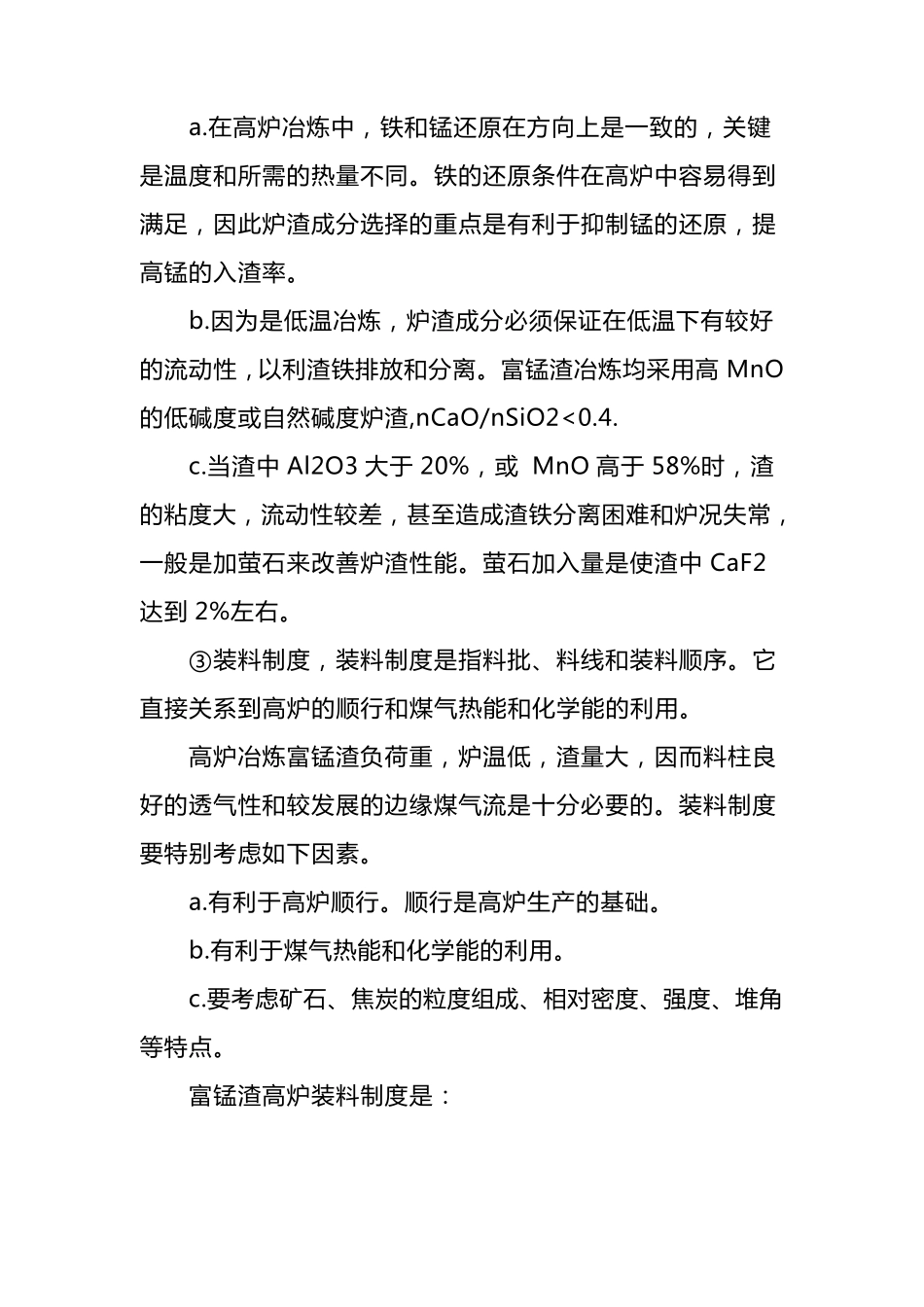 富锰渣的生产_第3页