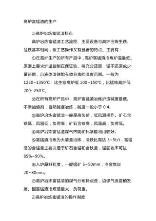 富锰渣的生产