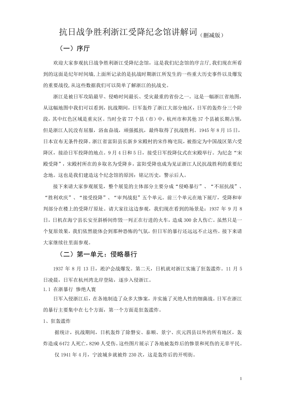 富阳受降纪念馆讲解词_第1页