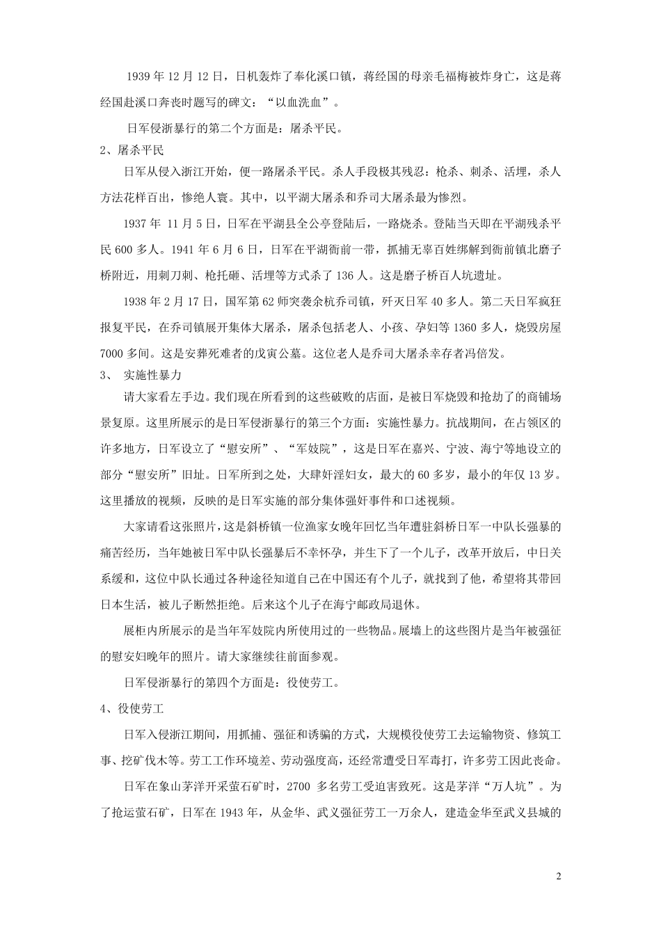 富阳受降纪念馆讲解词_第2页