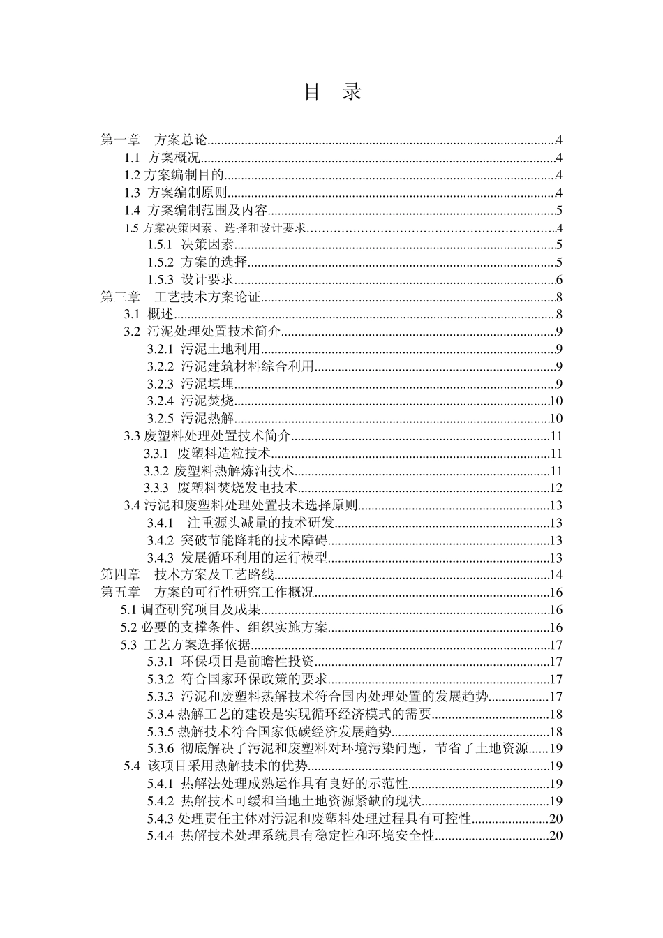 富阳固废处置中心_第2页