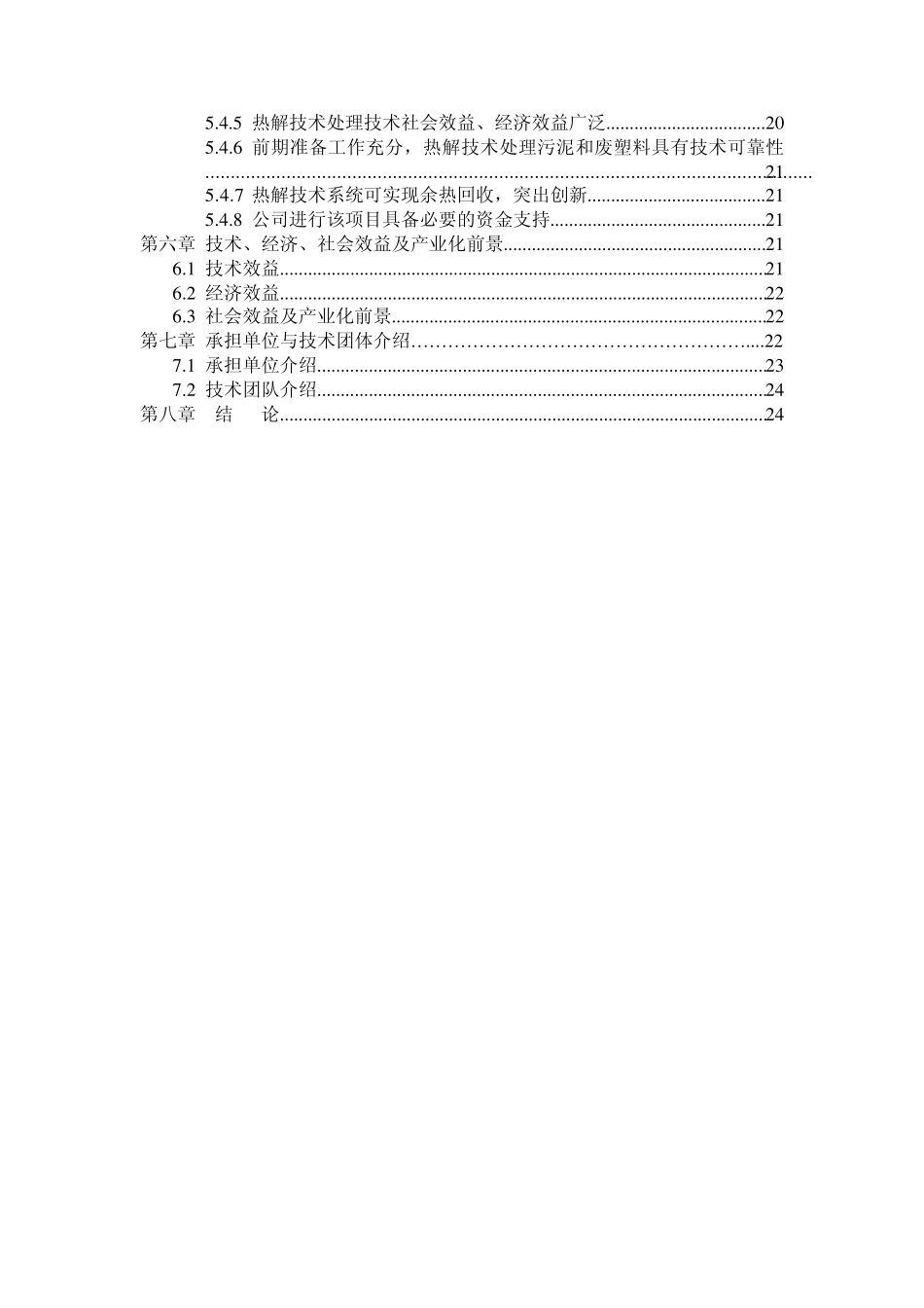 富阳固废处置中心_第3页