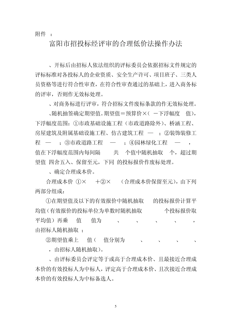 富阳市招投标现场抽签法操作办法_第3页