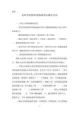 富阳市招投标现场抽签法操作办法