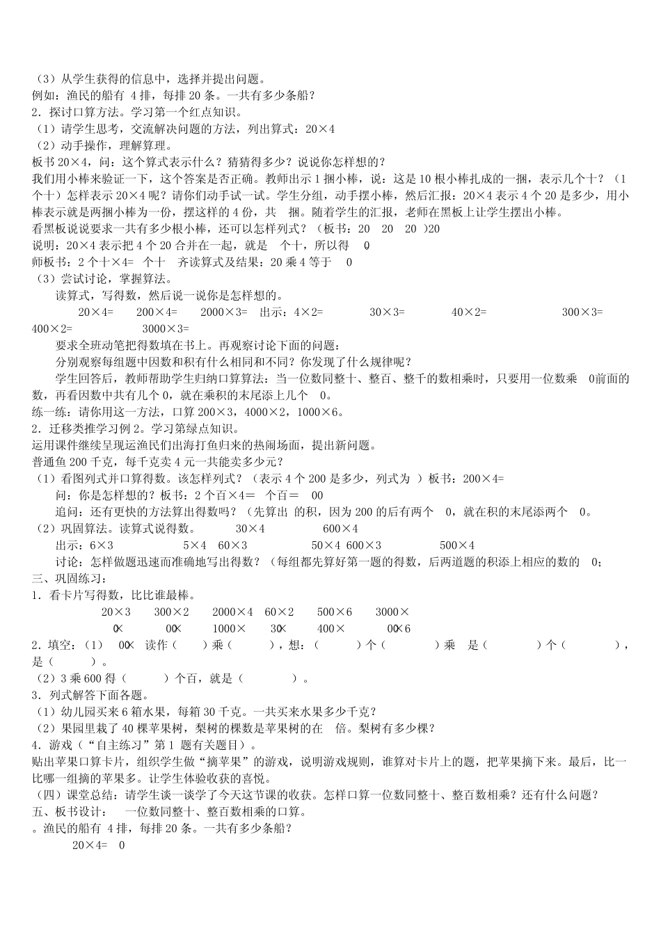 富饶的大海教案_第2页