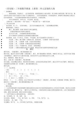 富饶的大海教案