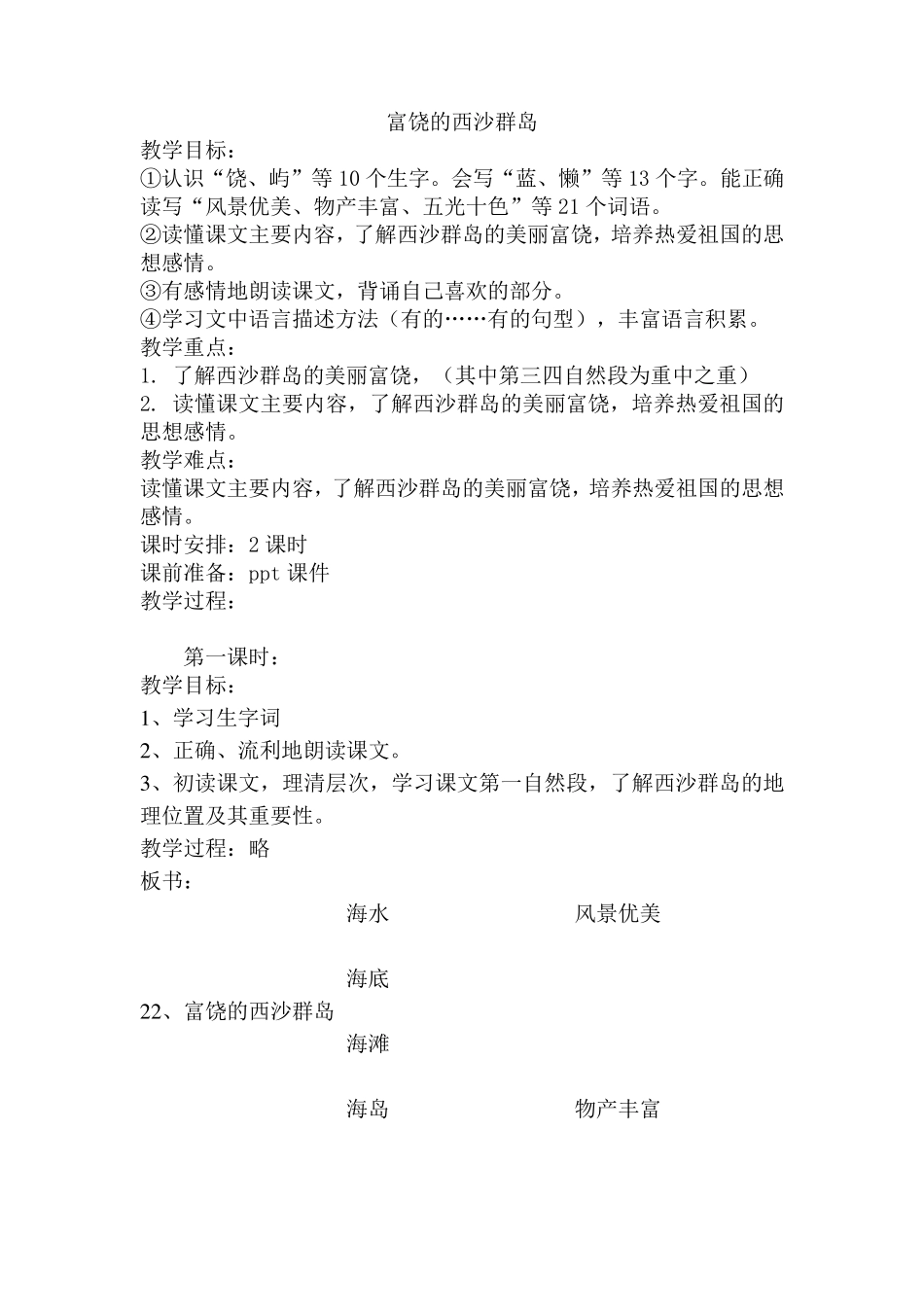 富饶的西沙群岛教案_第2页