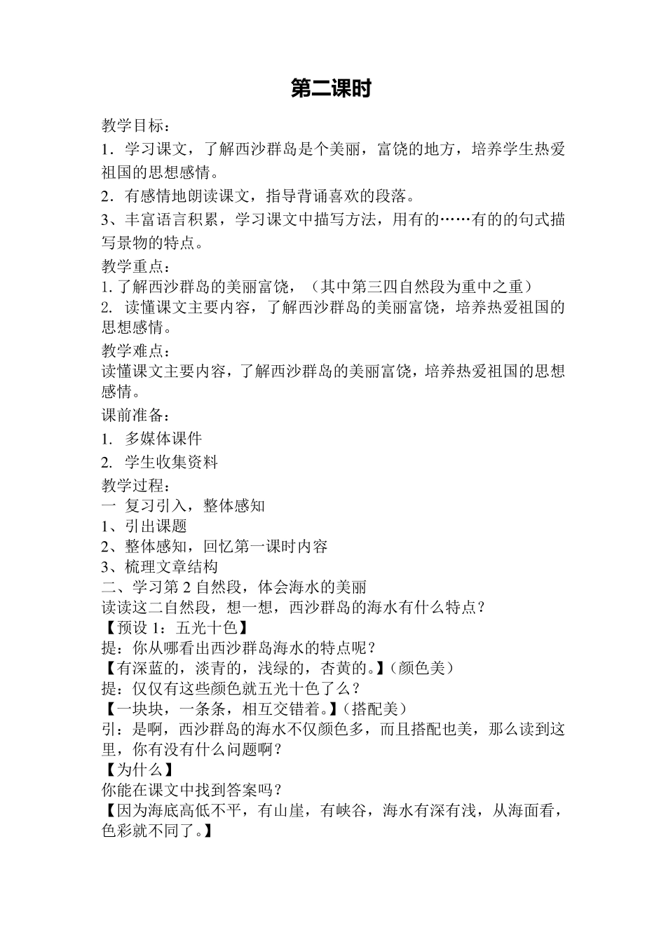 富饶的西沙群岛教案_第3页