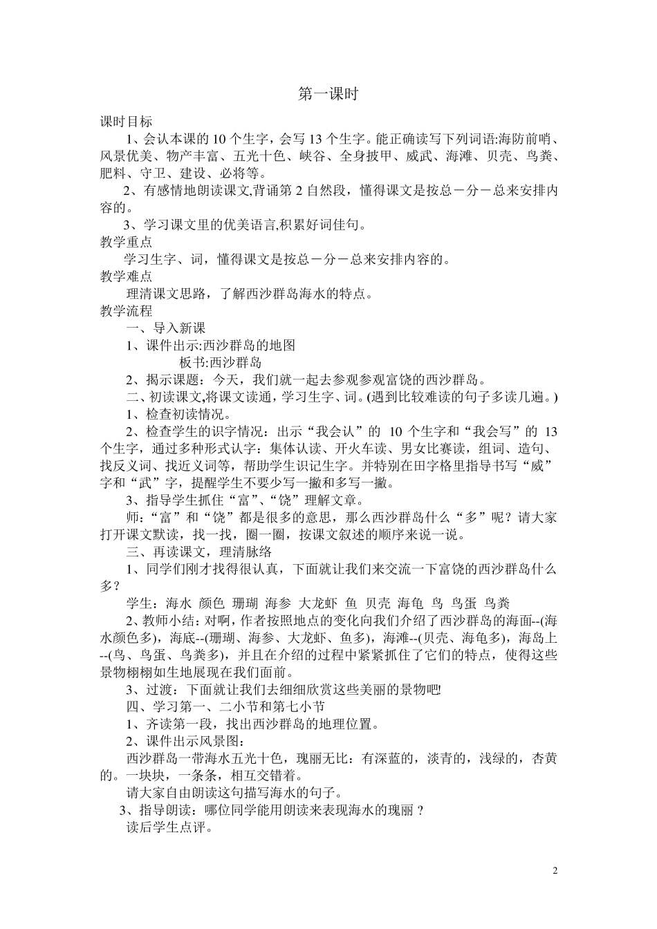 富饶的西沙群岛教学设计_第2页