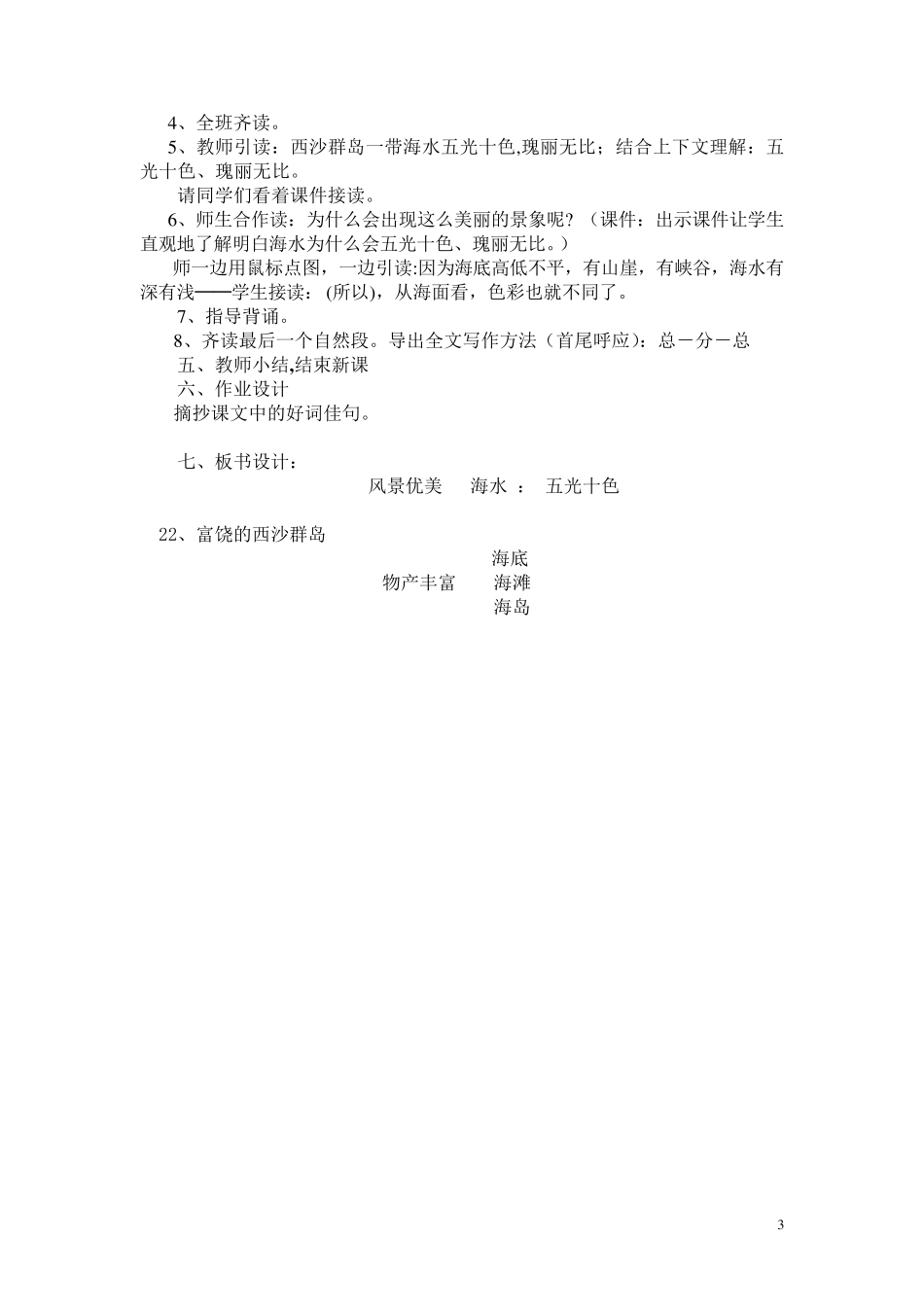富饶的西沙群岛教学设计_第3页