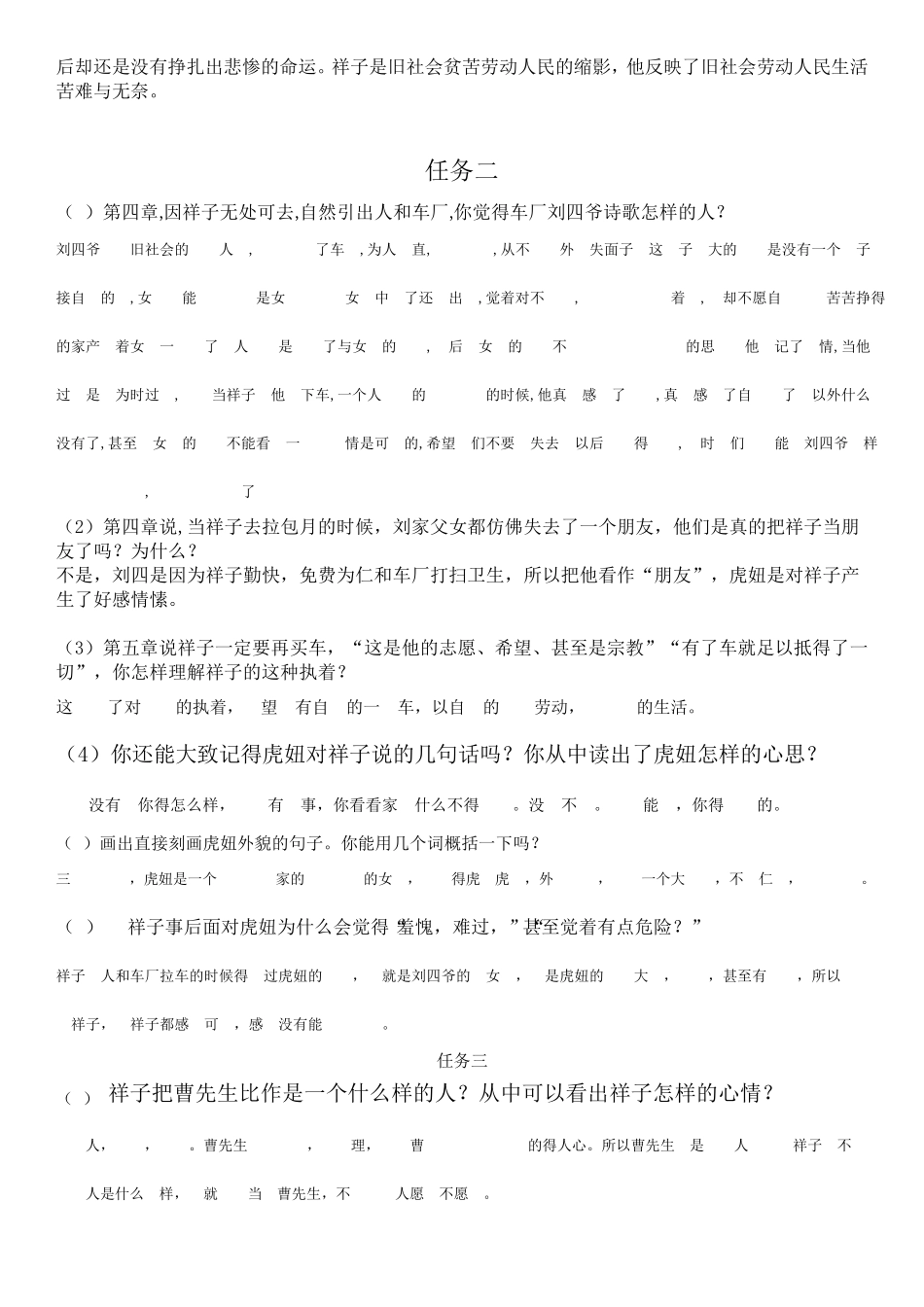 寒假《骆驼祥子》阅读清单参考答案_第2页