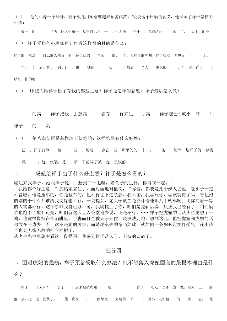 寒假《骆驼祥子》阅读清单参考答案_第3页