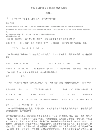 寒假《骆驼祥子》阅读清单参考答案