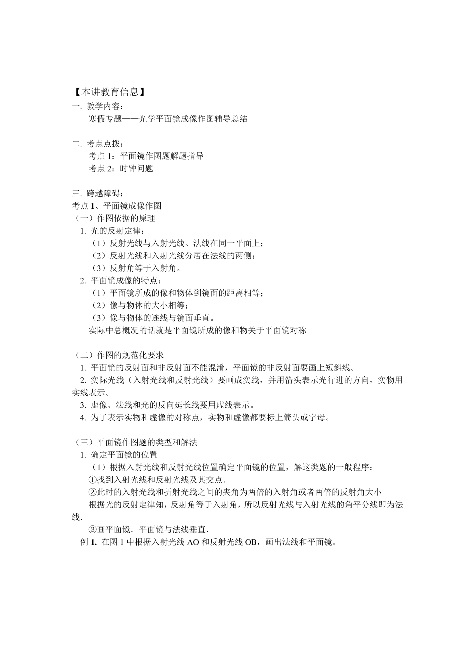 寒假专题——光学平面镜成像作图辅导总结_第1页