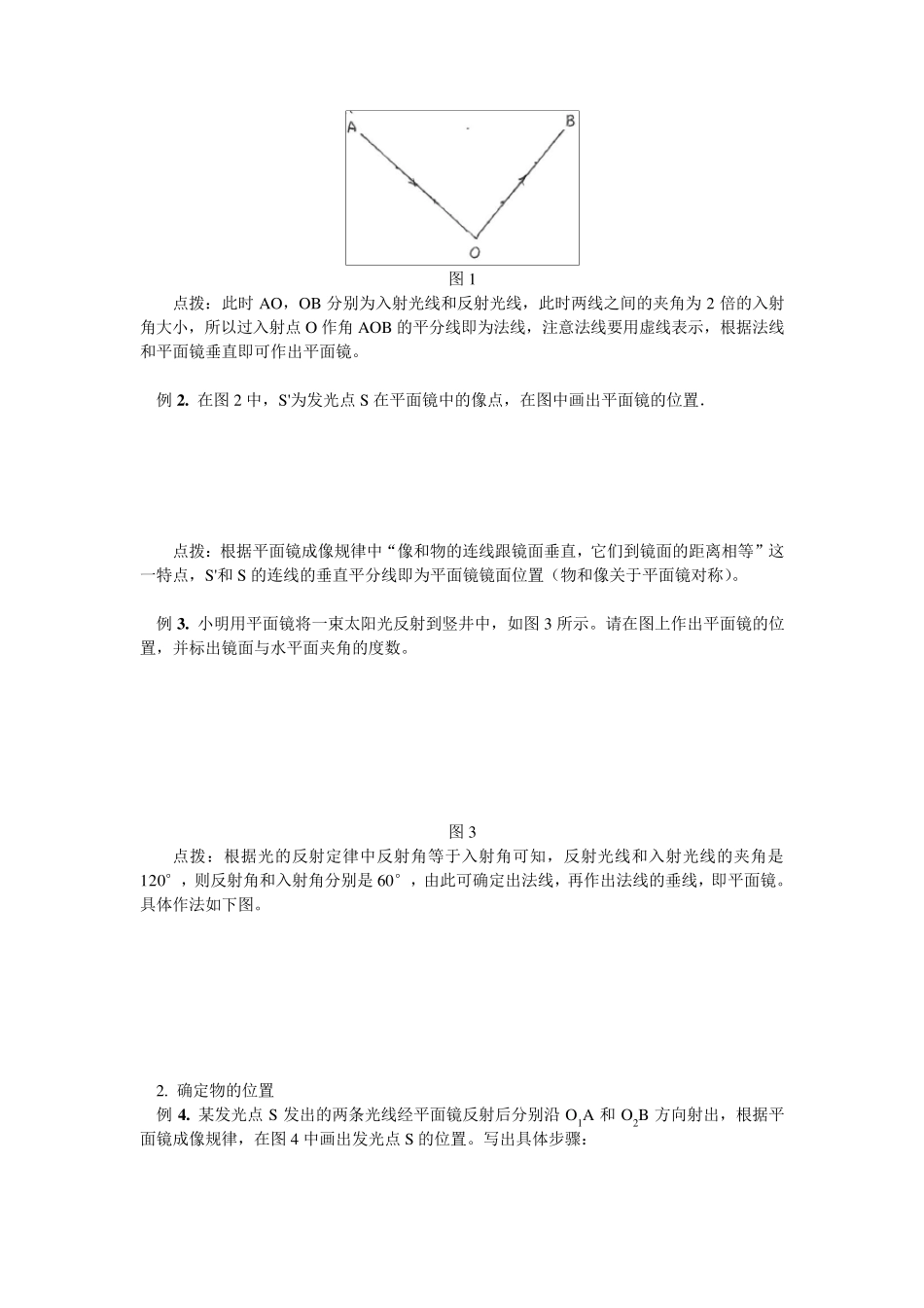 寒假专题——光学平面镜成像作图辅导总结_第2页