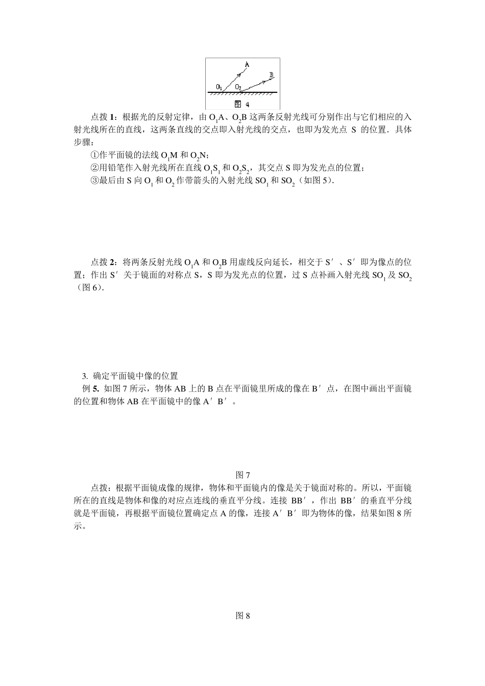 寒假专题——光学平面镜成像作图辅导总结_第3页
