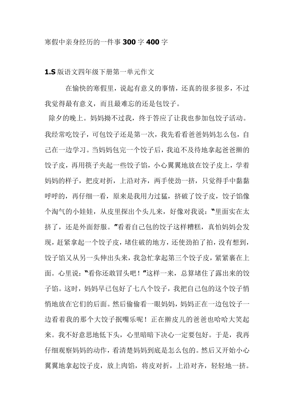 寒假中亲身经历的一件事300字400字_第1页