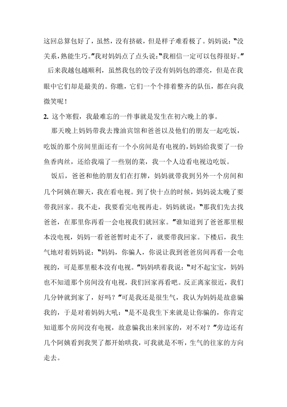寒假中亲身经历的一件事300字400字_第2页