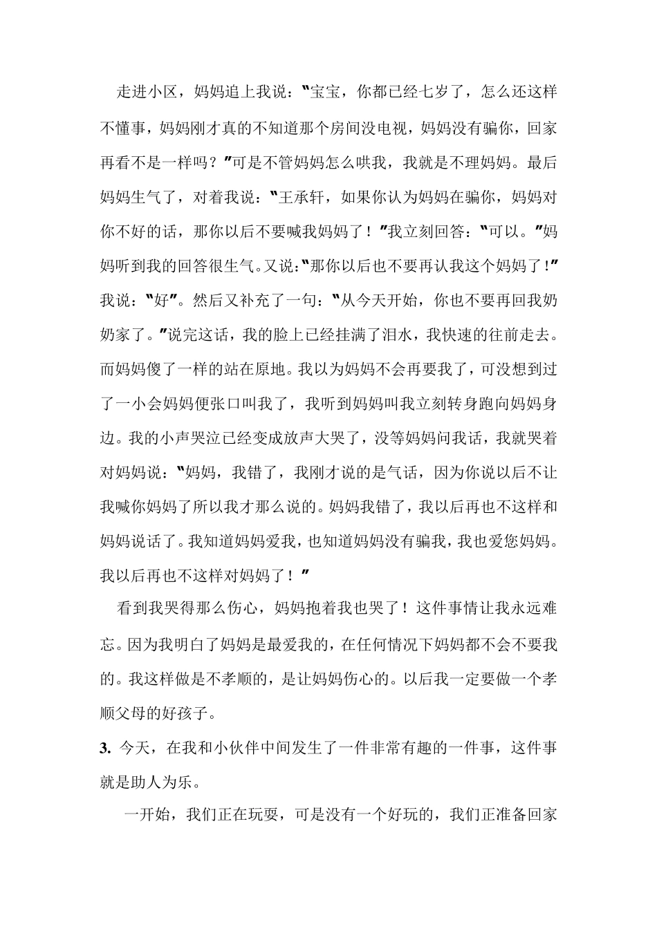 寒假中亲身经历的一件事300字400字_第3页