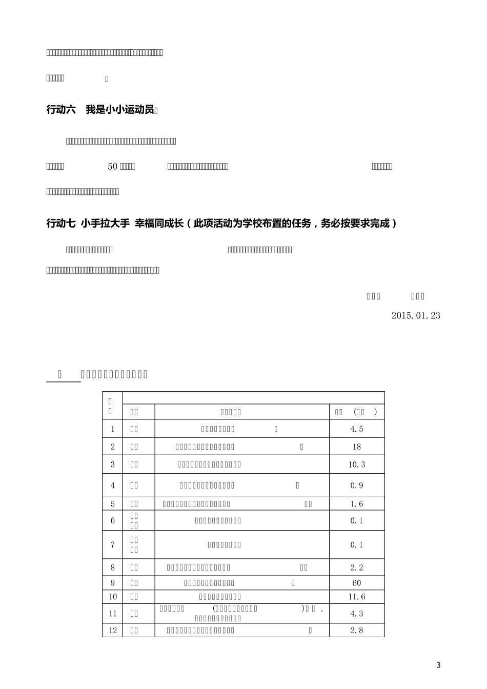 寒假作业设计_第3页