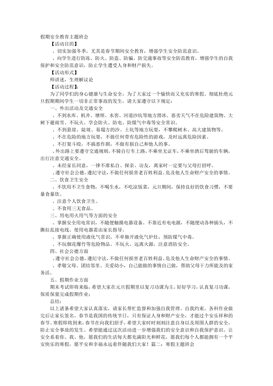 寒假前主题班会_第1页